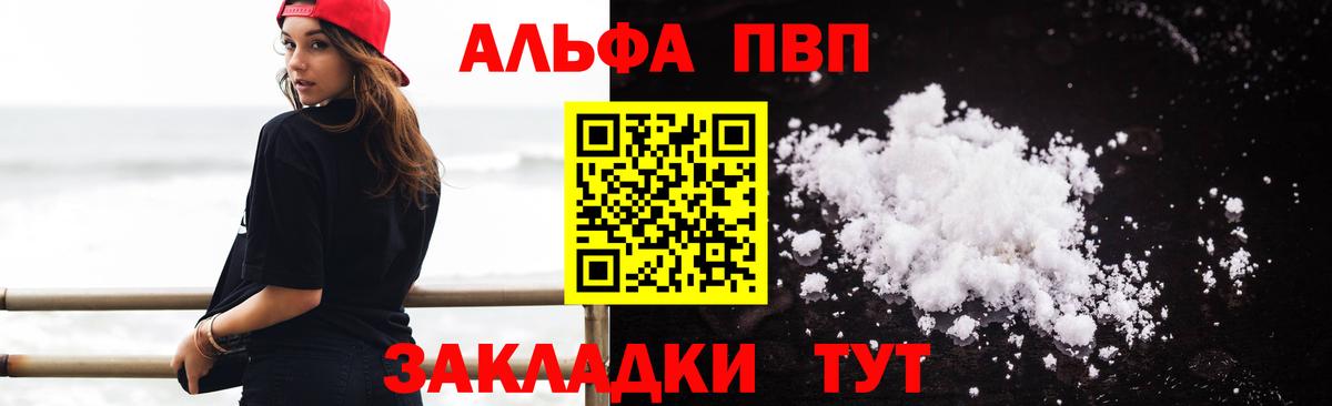 Alfa_PVP Crystall  Вход с VPN  APVP крисы CK  Alfa_PVP  Тихорецк  APVP Crystall 