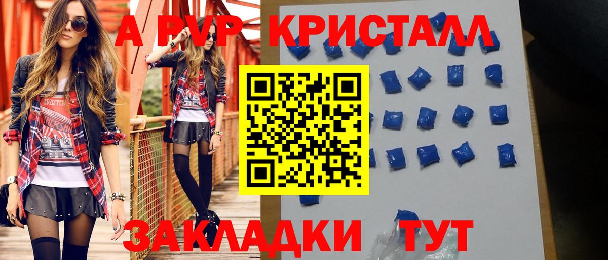 APVP Соль Тихорецк