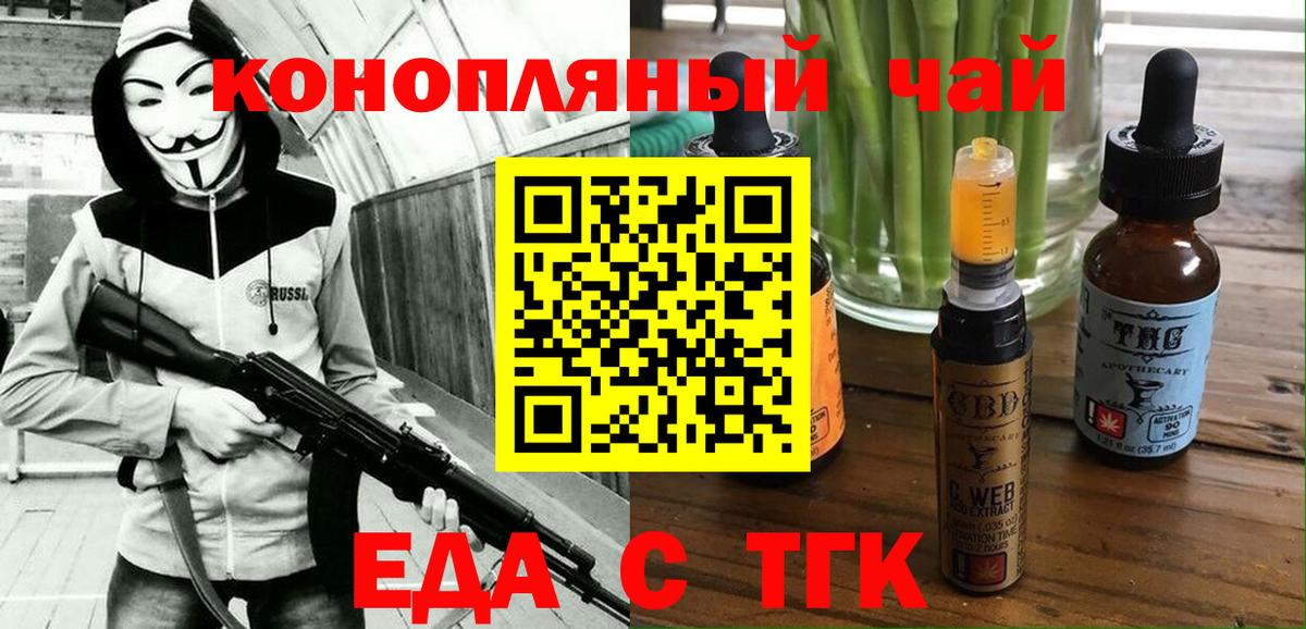 Тихорецк  Печенье с ТГК марихуана  Вход с VPN 