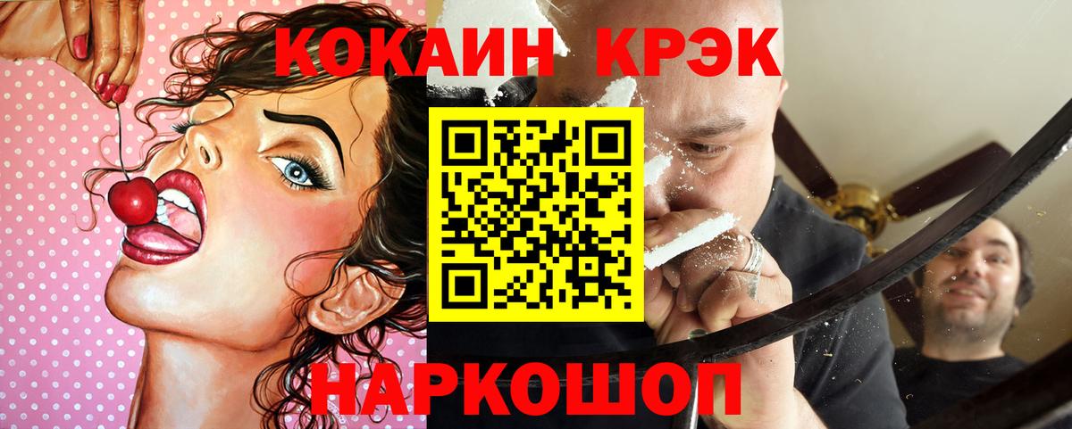 Cocaine FishScale Тихорецк