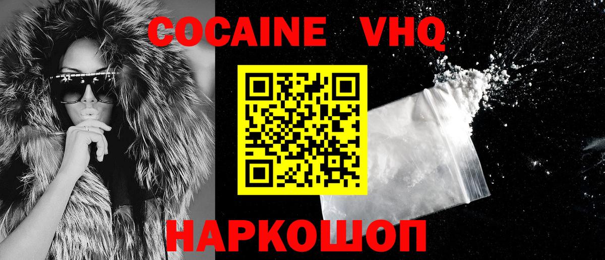 COCAIN 97%  Кокаин Перу  Вход с VPN  Тихорецк 