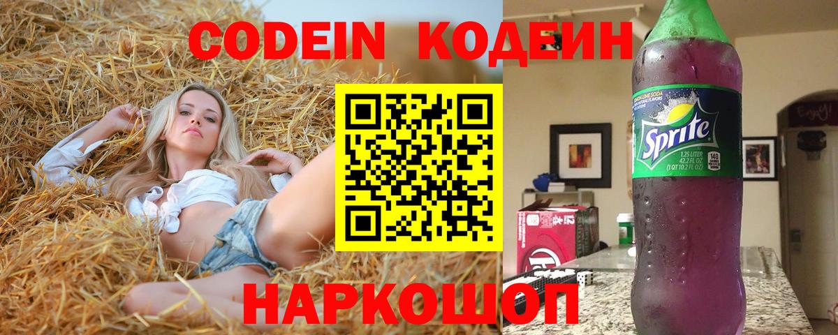 Кодеин напиток Lean (лин)  Вход с VPN  Кодеин напиток Lean (лин)  Тихорецк 