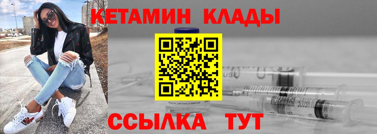 Кетамин VHQ Тихорецк