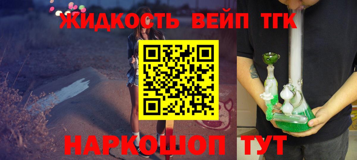 Дистиллят ТГК вейп Тихорецк