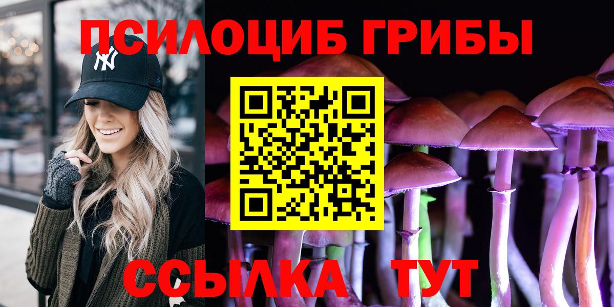 Тихорецк  Галлюциногенные грибы мухоморы  Вход с VPN 